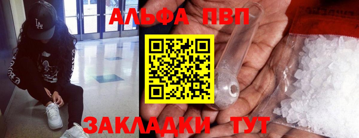 Alpha PVP VHQ  A-PVP Соль  Алушта  Вход с VPN 