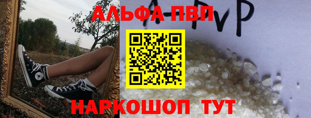 Alpha PVP Crystall Алушта