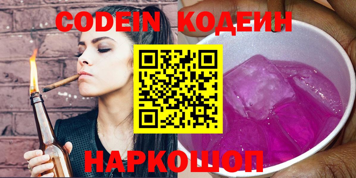Кодеин напиток Lean (лин) Алушта