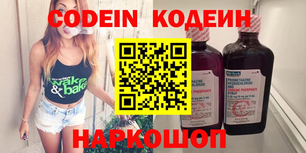 Кодеиновый сироп Lean напиток Lean (лин)  Кодеин напиток Lean (лин)  Алушта  Вход с VPN 