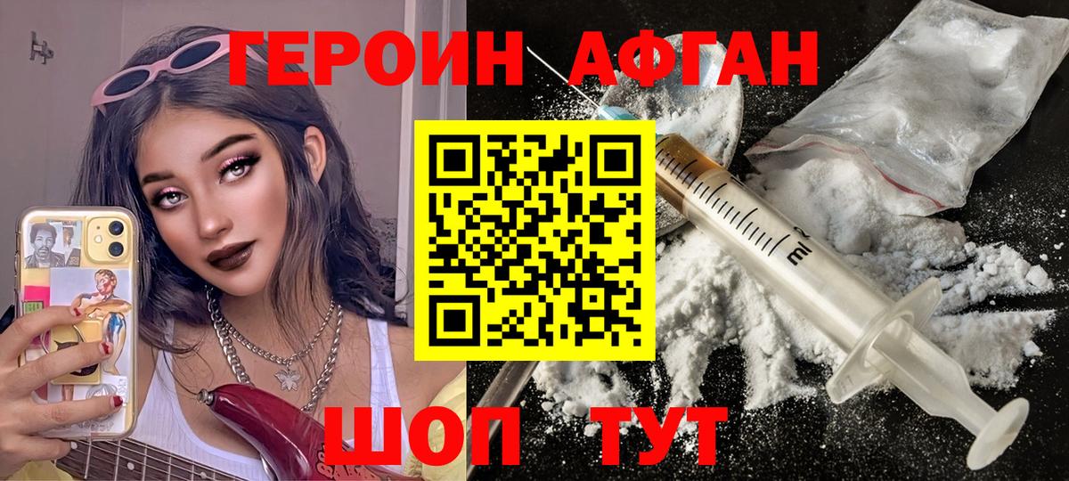 Героин белый Алушта
