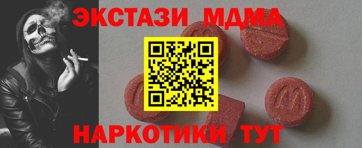 МДМА VHQ  Вход с VPN  MDMA молли  MDMA  Алушта 