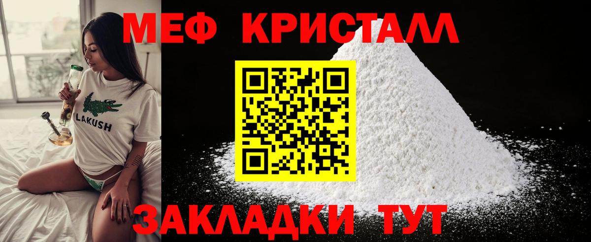 МЕФ кристаллы Алушта